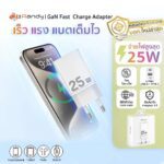 Adapter หัวชาร์จ 25W