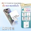 Adapter หัวชาร์จ 130W