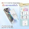 Adapter ชาร์จ 35W
