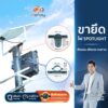 ขายึดไฟสปอร์ตไลท์โซล่าเซลล์