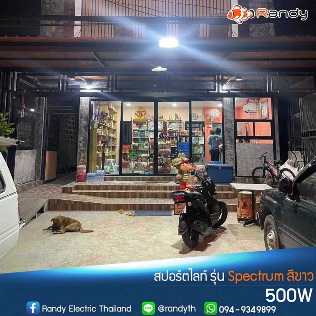 รีวิว ไฟสปอร์ตไลท์โซล่าเซลล์