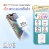 Adpater หัวชาร์จ 20W