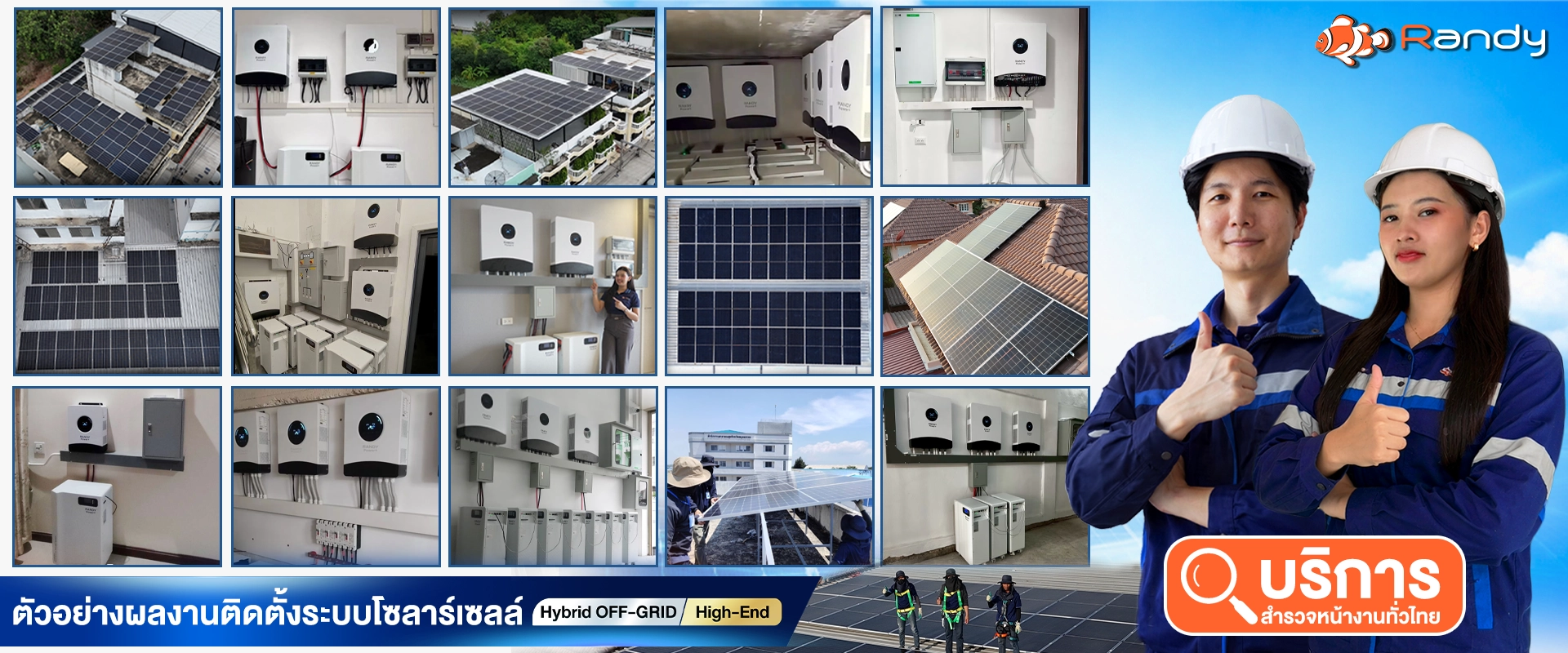 รีวิว งานติดตั้ง โซลาร์เซลล์ Randy